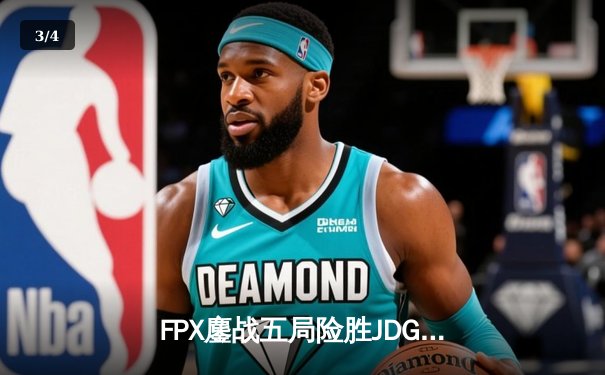 FPX鏖战五局险胜JDG，勇夺2023LPL春季赛总冠军 - 3