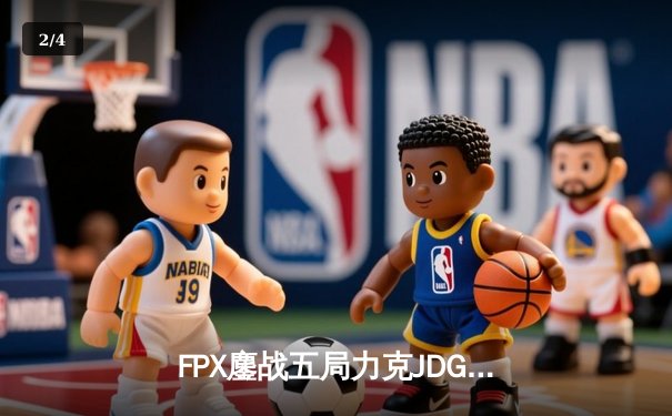 FPX鏖战五局力克JDG，翔掌门超神发挥锁定季后赛关键席位 - 2