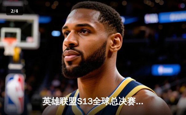 英雄联盟S13全球总决赛巅峰对决：T1 3-0横扫WBG，Faker四冠封神创历史 - 2