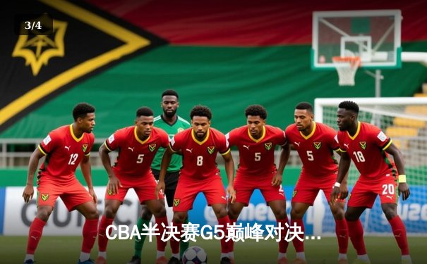 CBA半决赛G5巅峰对决：辽宁本钢加时逆转广东宏远，赵继伟33分率队挺进总决赛 - 3