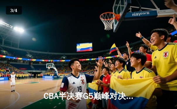 CBA半决赛G5巅峰对决：辽宁本钢加时逆转广东宏远，赵继伟33分率队挺进总决赛 - 3
