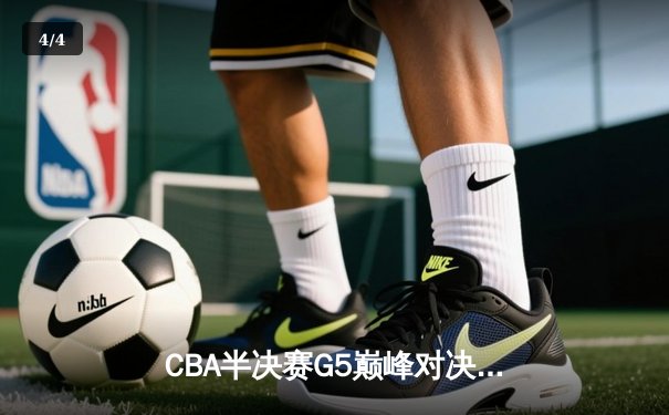 CBA半决赛G5巅峰对决：辽宁本钢加时逆转广东宏远，赵继伟33分率队挺进总决赛 - 4